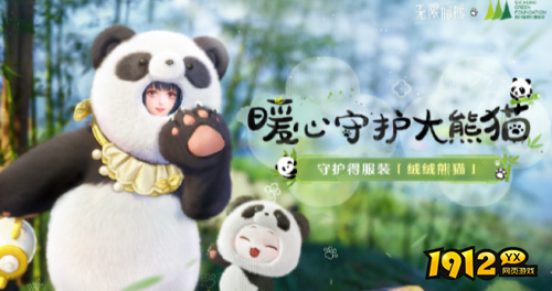 无限暖暖大熊猫联动时装如何获取 无限暖暖大熊猫联动时装获取方法分享 无限暖暖大熊猫联动时装如何获取 无限暖暖大熊猫联动时装获取方法分享
