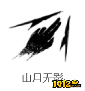 燕云十六声山月无影心法效果是什么 燕云十六声山月无影心法介绍