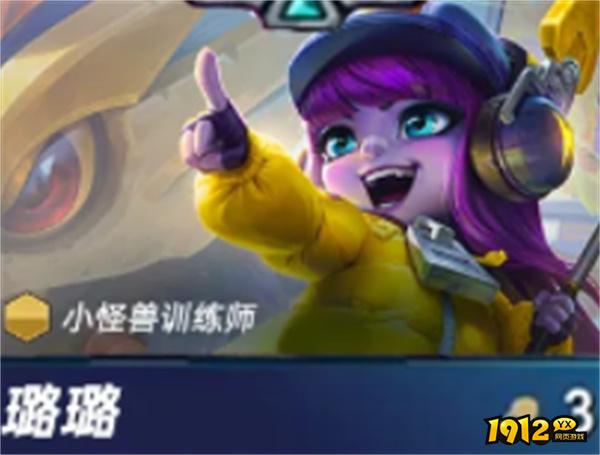 金铲铲之战露露技能效果怎么样 金铲铲之战露露技能介绍