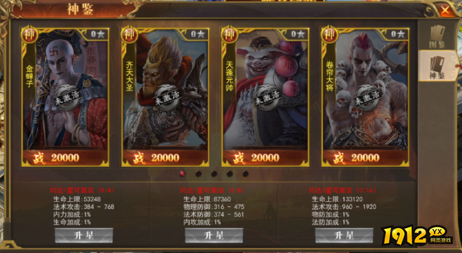 图鉴系统深度解析！开天西游图鉴系统全攻略