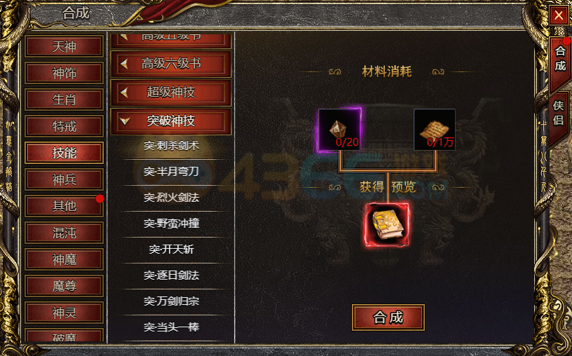 技能突破必看！白蛇传奇神技获取全指南