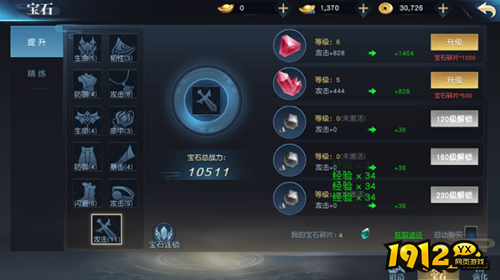 《仙魔劫》宝石系统怎么玩 宝石系统介绍