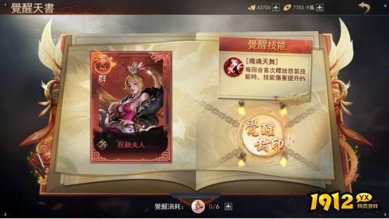 《山河之志》武将觉醒怎么玩 武将觉醒玩法介绍