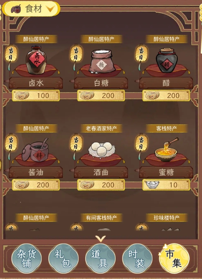 华夏千秋白糖怎么获取 华夏千秋白糖获取攻略