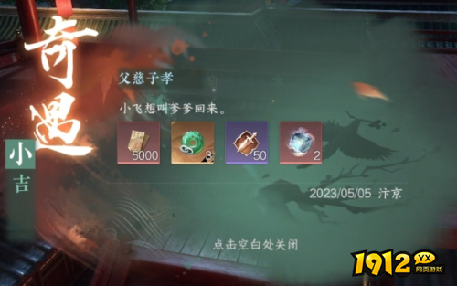 逆水寒父慈子孝奇遇怎么完成 逆水寒父慈子孝奇遇完成攻略 逆水寒父慈子孝奇遇怎么完成 逆水寒父慈子孝奇遇完成攻略