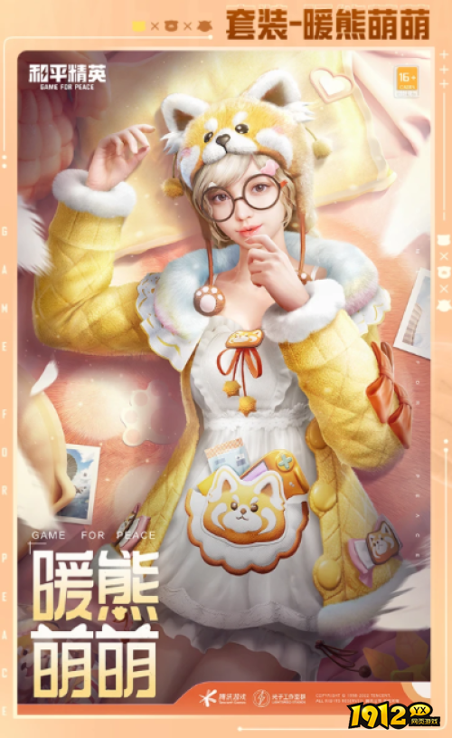 和平精英暖熊萌萌皮肤怎么样 和平精英暖熊萌萌皮肤介绍 和平精英暖熊萌萌皮肤怎么样 和平精英暖熊萌萌皮肤介绍