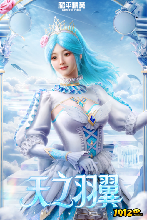 和平精英天之羽翼皮肤价格是多少 和平精英天之羽翼皮肤价格预估 和平精英天之羽翼皮肤价格是多少 和平精英天之羽翼皮肤价格预估