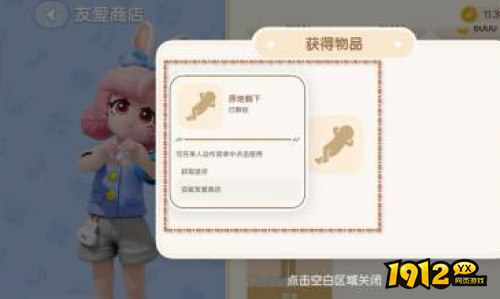 心动小镇原地躺下动作如何获取 心动小镇原地躺下动作获取方法分享