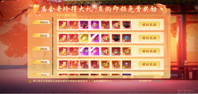 《逍遥蜀山》限时活动公告，精彩不容错过