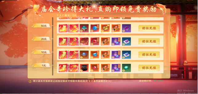 《逍遥蜀山》限时活动公告，精彩不容错过