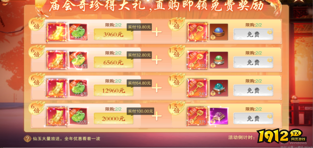 《逍遥蜀山》限时活动公告，精彩不容错过