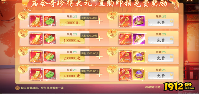 《逍遥蜀山》限时活动公告，精彩不容错过