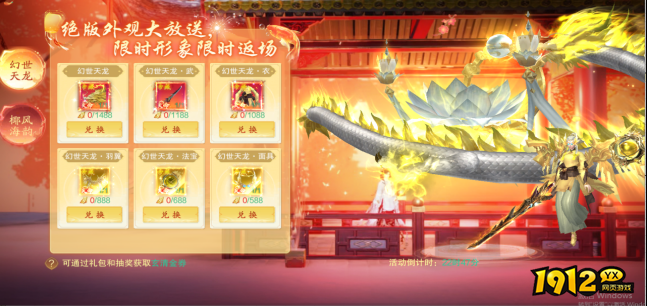 《逍遥蜀山》限时活动公告，精彩不容错过