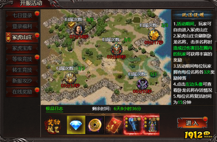 2025新版传奇《帝王霸业》卧龙山庄进入方法全解析