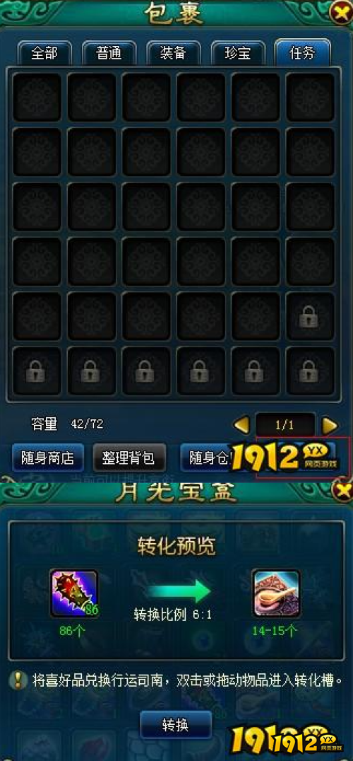 《天外飞仙》月光宝盒是什么 月光宝盒介绍