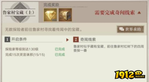 《盗墓笔记》鲁家村奇闻如何触发 鲁家村奇闻触发攻略