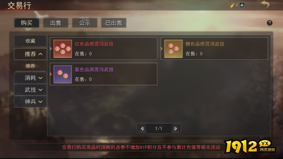 《小小曹操传》交易行怎么玩 交易行玩法介绍