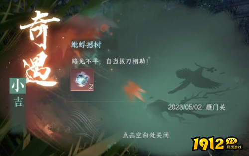 逆水寒蚍蜉撼树奇遇怎么完成 逆水寒蚍蜉撼树奇遇完成攻略 逆水寒蚍蜉撼树奇遇怎么完成 逆水寒蚍蜉撼树奇遇完成攻略