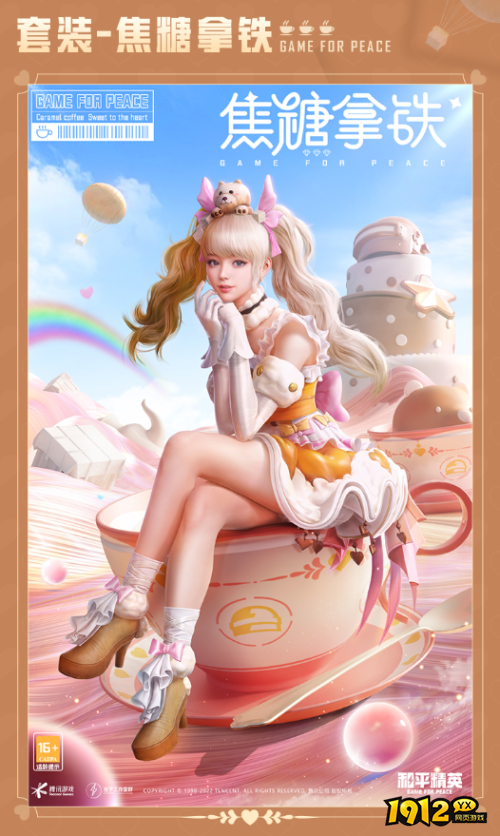 和平精英焦糖拿铁皮肤怎么样 和平精英焦糖拿铁皮肤一览 和平精英焦糖拿铁皮肤怎么样 和平精英焦糖拿铁皮肤一览