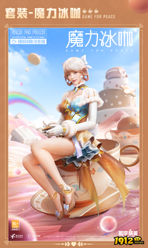 和平精英魔力冰咖皮肤怎么样 和平精英魔力冰咖皮肤一览