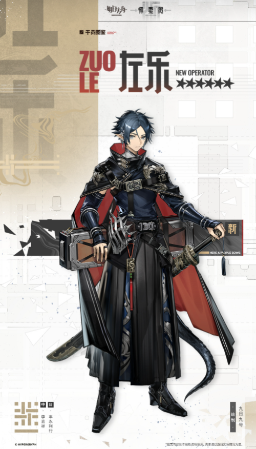 明日方舟左乐干员技能是什么 明日方舟左乐干员介绍