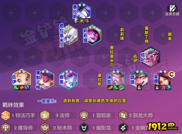 金铲铲之战巨龙之巢返场琴女怎么玩 金铲铲之战巨龙之巢返场九法琴女阵容搭配 金铲铲之战巨龙之巢返场琴女怎么玩 金铲铲之战巨龙之巢返场九法琴女阵容搭配