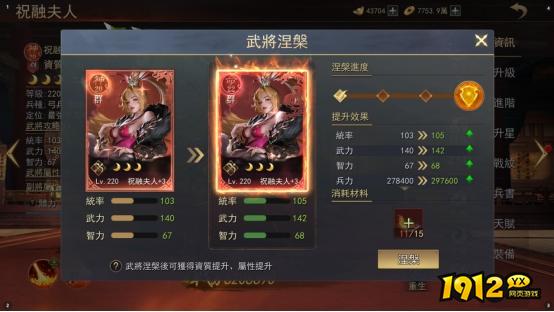 《山河之志》武将涅槃怎么玩 武将涅槃玩法介绍 《山河之志》武将涅槃怎么玩 武将涅槃玩法介绍