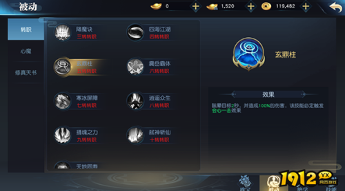 《仙魔劫》转职系统怎么玩 转职系统介绍