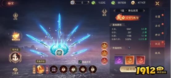 《纵剑仙界》秘宝系统全解析，秘宝助力修仙