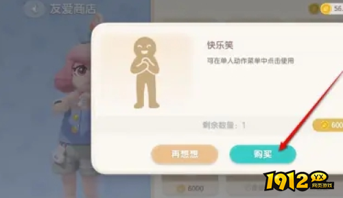 心动小镇快乐笑动作怎么解锁 心动小镇快乐笑动作解锁方法分享