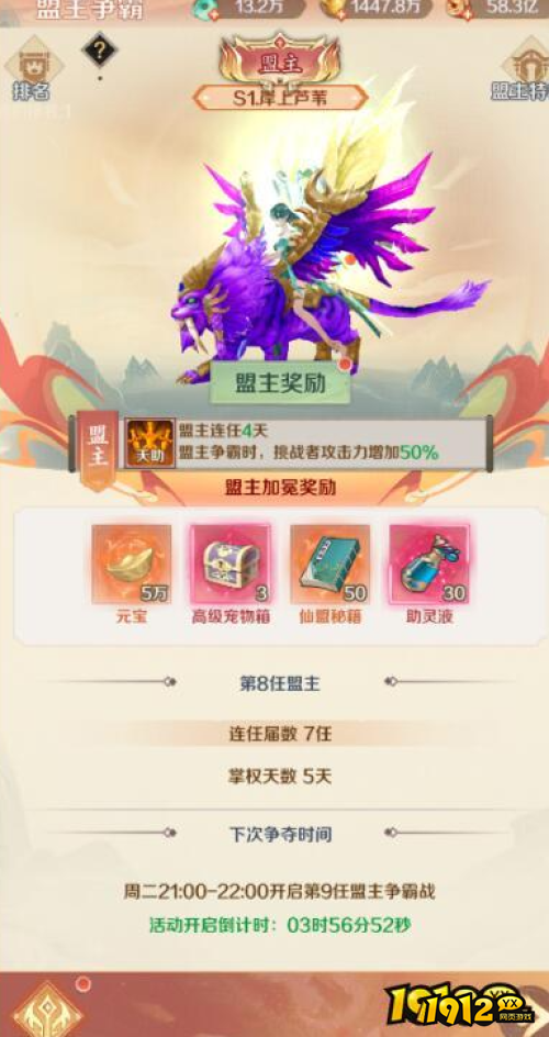 《圣堂》盟主争霸怎么玩 盟主争霸玩法介绍