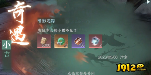 逆水寒喵影迷踪奇遇怎么完成 逆水寒喵影迷踪奇遇完成攻略 逆水寒喵影迷踪奇遇怎么完成 逆水寒喵影迷踪奇遇完成攻略