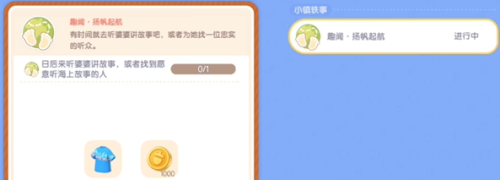 心动小镇趣闻扬帆起航任务怎么完成 心动小镇趣闻扬帆起航任务完成攻略 心动小镇趣闻扬帆起航任务怎么完成 心动小镇趣闻扬帆起航任务完成攻略