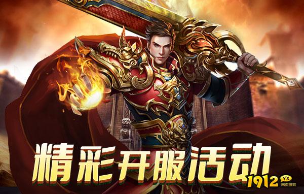 《传奇时代》11月14日震撼首服 公益最新服充值返利政策 《传奇时代》11月14日震撼首服 公益最新服充值返利政策