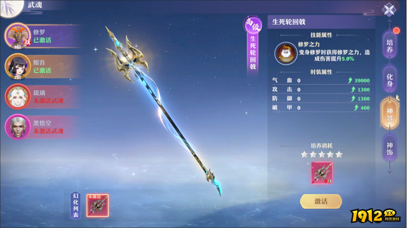 《仙魔劫》武魂系统详解，战力飙升秘籍