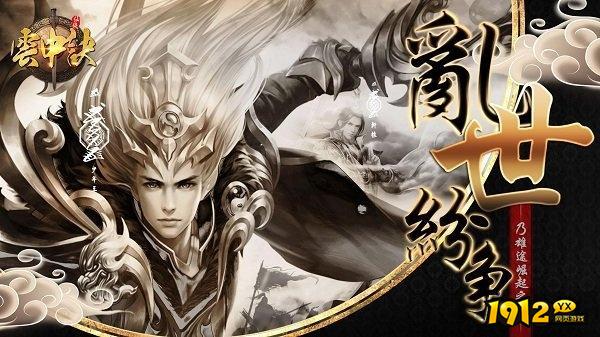 云中诀兑换码2025—全套装激活码礼包领取