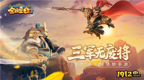 《全民主公2》好玩吗 全民主公2游戏简介