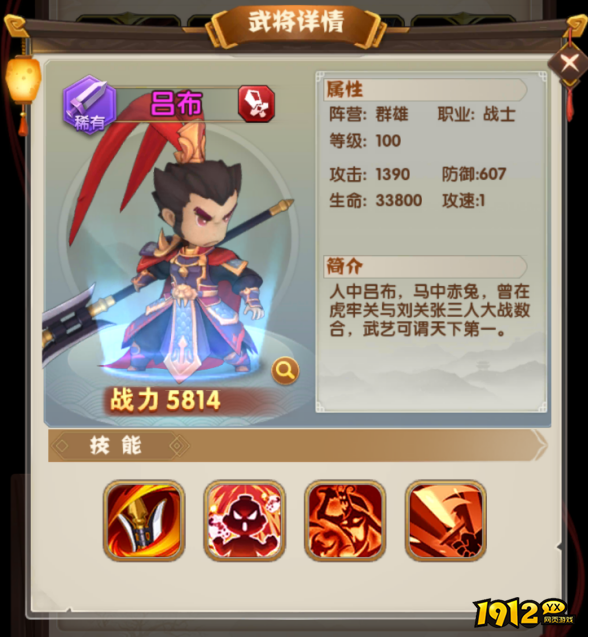 《全民主公2》吕布武将攻略,全屏高额攻击解析 《全民主公2》吕布武将攻略,全屏高额攻击解析