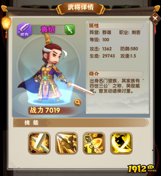 《全民主公2》袁绍武将攻略，刺客输出控场解析