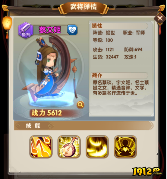 《全民主公2》蔡文姬武将攻略，辅助增益治疗解析