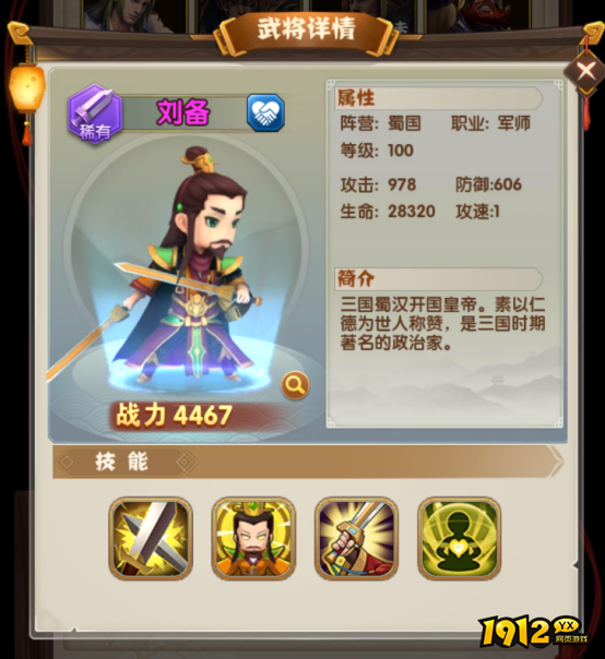 《全民主公2》刘备武将攻略，辅助增益续航解析