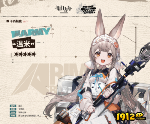明日方舟温米干员立绘怎么样 明日方舟温米干员立绘一览 明日方舟温米干员立绘怎么样 明日方舟温米干员立绘一览