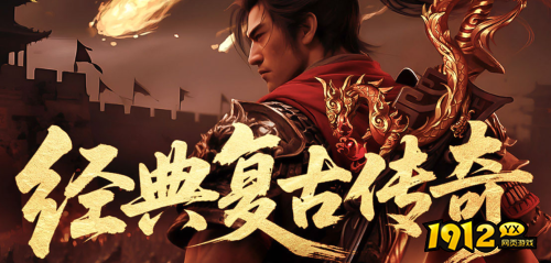 1912yx《传奇时代》 1912yx《传奇时代》