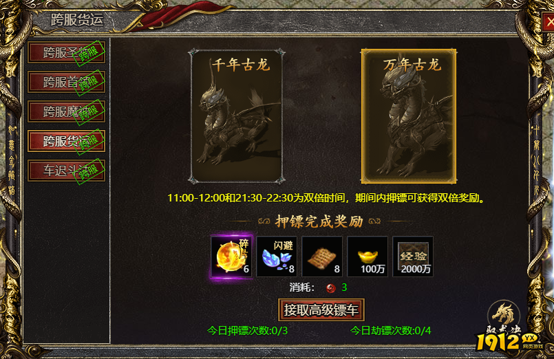 热门传奇《白蛇传奇》跨服货运玩法攻略,奖励丰厚 热门传奇《白蛇传奇》跨服货运玩法攻略,奖励丰厚