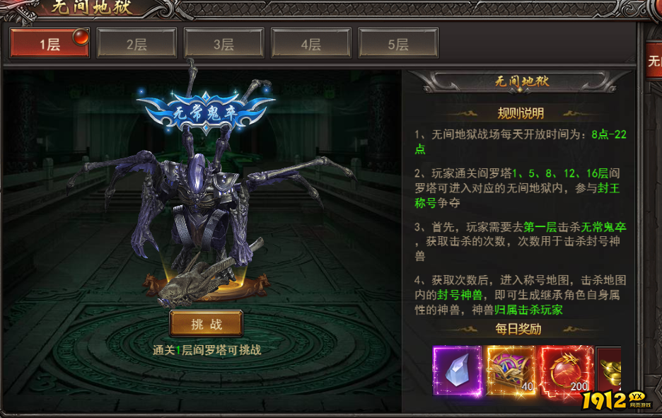 变态传奇《王者之心2》无间地狱玩法攻略,轻松封王 变态传奇《王者之心2》无间地狱玩法攻略,轻松封王