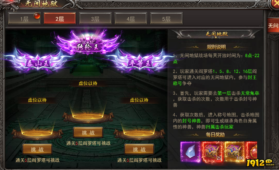 变态传奇《王者之心2》无间地狱玩法攻略,轻松封王 变态传奇《王者之心2》无间地狱玩法攻略,轻松封王