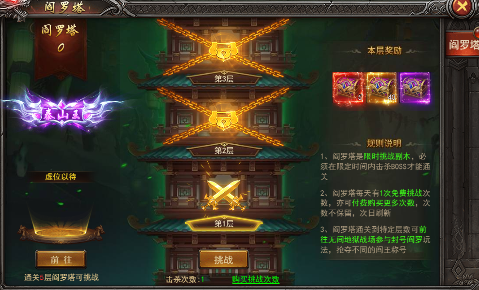 火爆传奇《王者之心2》阎罗塔挑战攻略,轻松通关 火爆传奇《王者之心2》阎罗塔挑战攻略,轻松通关