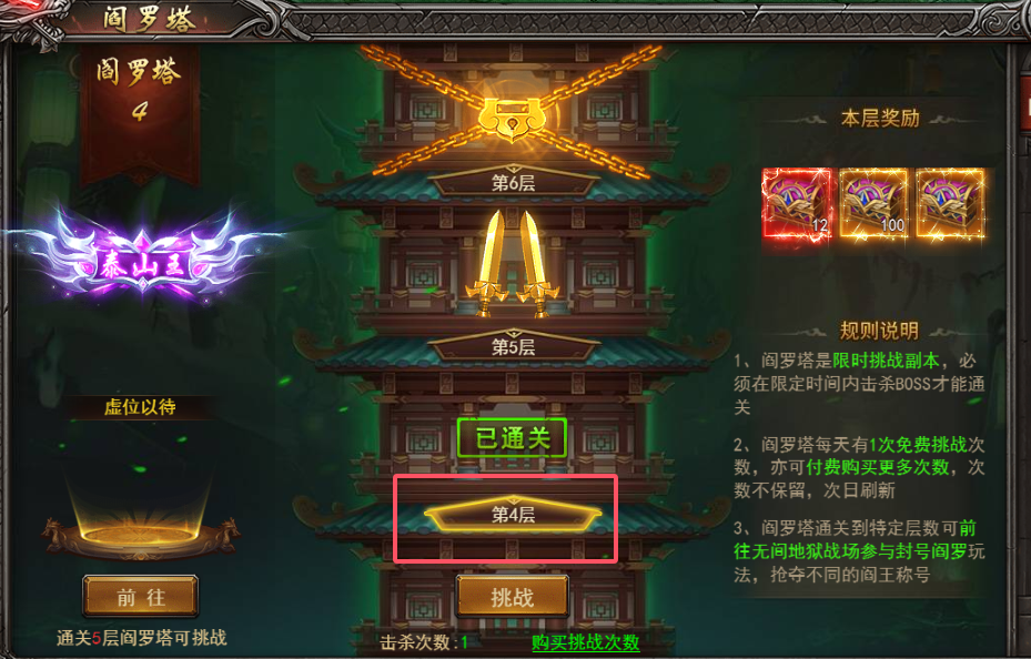 火爆传奇《王者之心2》阎罗塔挑战攻略,轻松通关 火爆传奇《王者之心2》阎罗塔挑战攻略,轻松通关