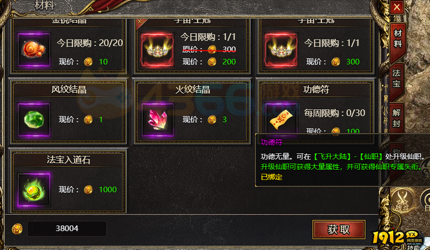 《白蛇传奇》功德符获取攻略,轻松收集方法 《白蛇传奇》功德符获取攻略,轻松收集方法