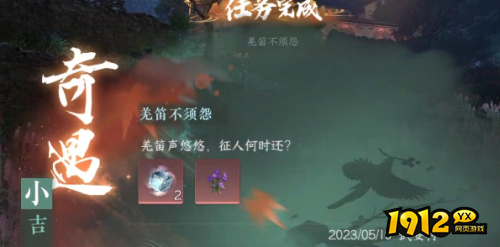 逆水寒羌笛不须怨奇遇怎么过 逆水寒羌笛不须怨奇遇完成攻略